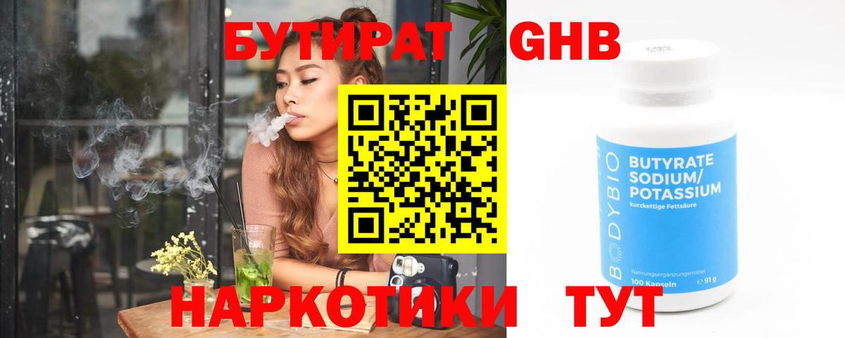 БУТИРАТ Butirat  Вход с VPN  Уссурийск 