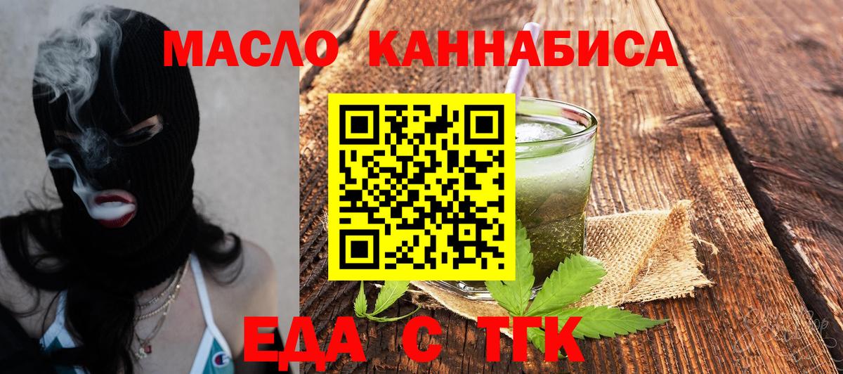 Еда ТГК марихуана Уссурийск