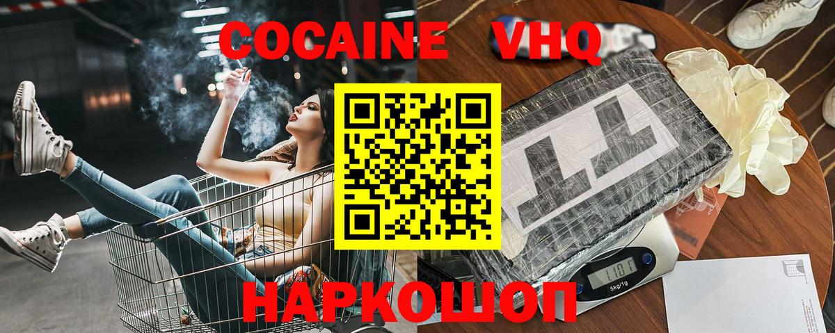 Cocaine 98%  Вход с VPN  Уссурийск 