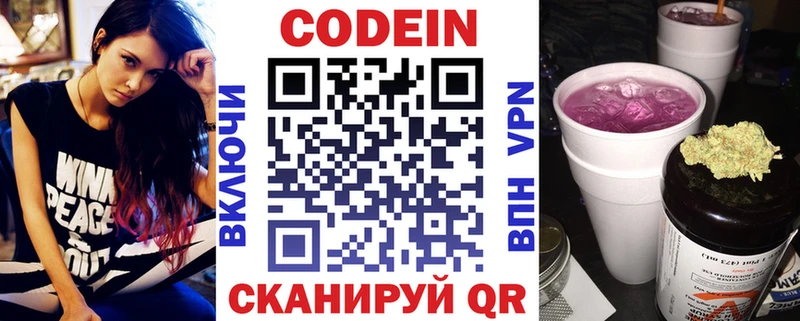 Кодеин Purple Drank  где купить наркоту  Уссурийск 