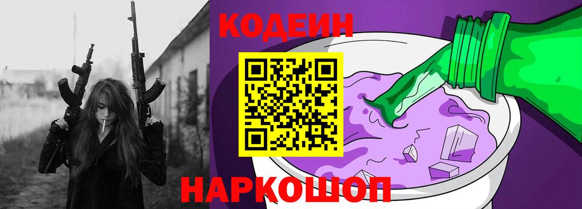 Кодеиновый сироп Lean Purple Drank Уссурийск