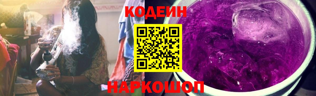 Codein Уссурийск