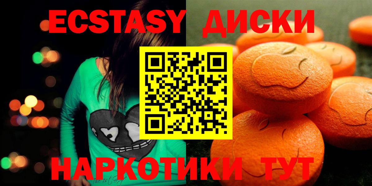 ЭКСТАЗИ диски  ЭКСТАЗИ Дубай  Уссурийск  Вход с VPN 