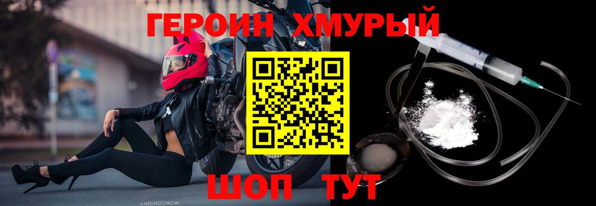 Героин Heroin  Вход с VPN  Уссурийск 