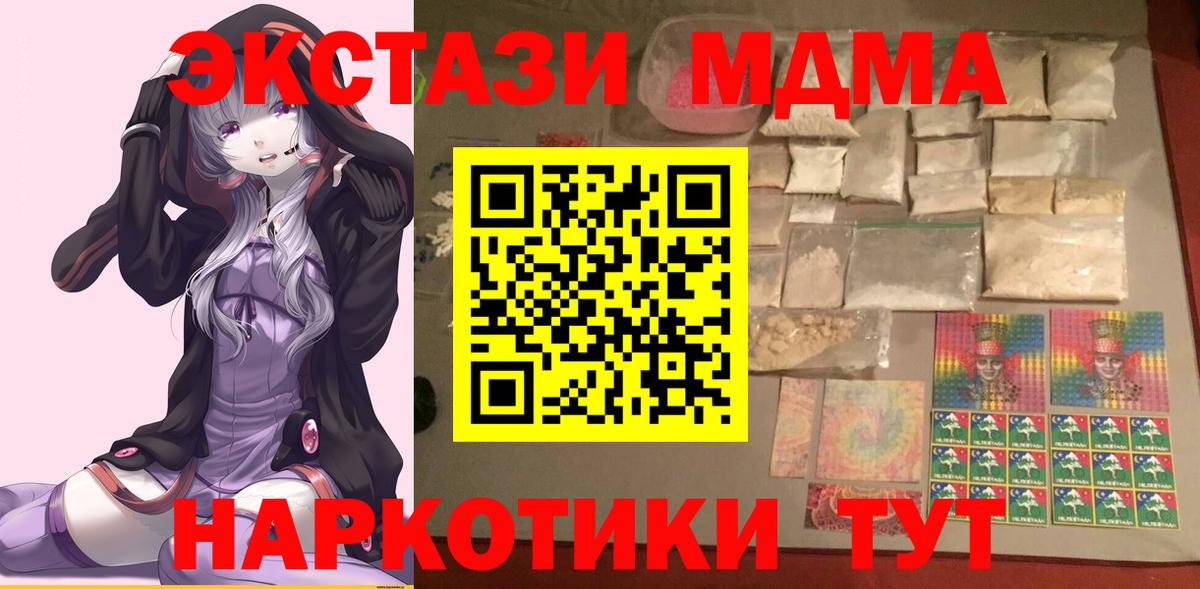 МДМА кристаллы  MDMA Molly  Уссурийск  Вход с VPN 