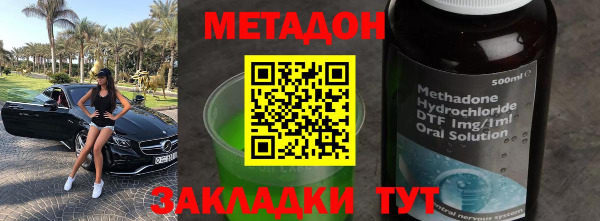 МЕТАДОН белоснежный  Вход с VPN  Уссурийск 