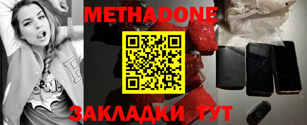 МЕТАДОН кристалл Уссурийск